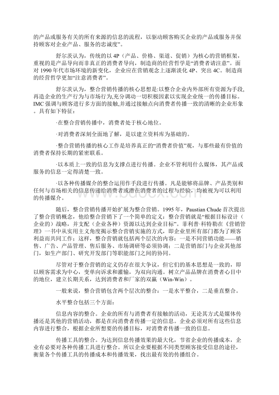 整合营销.docx_第3页