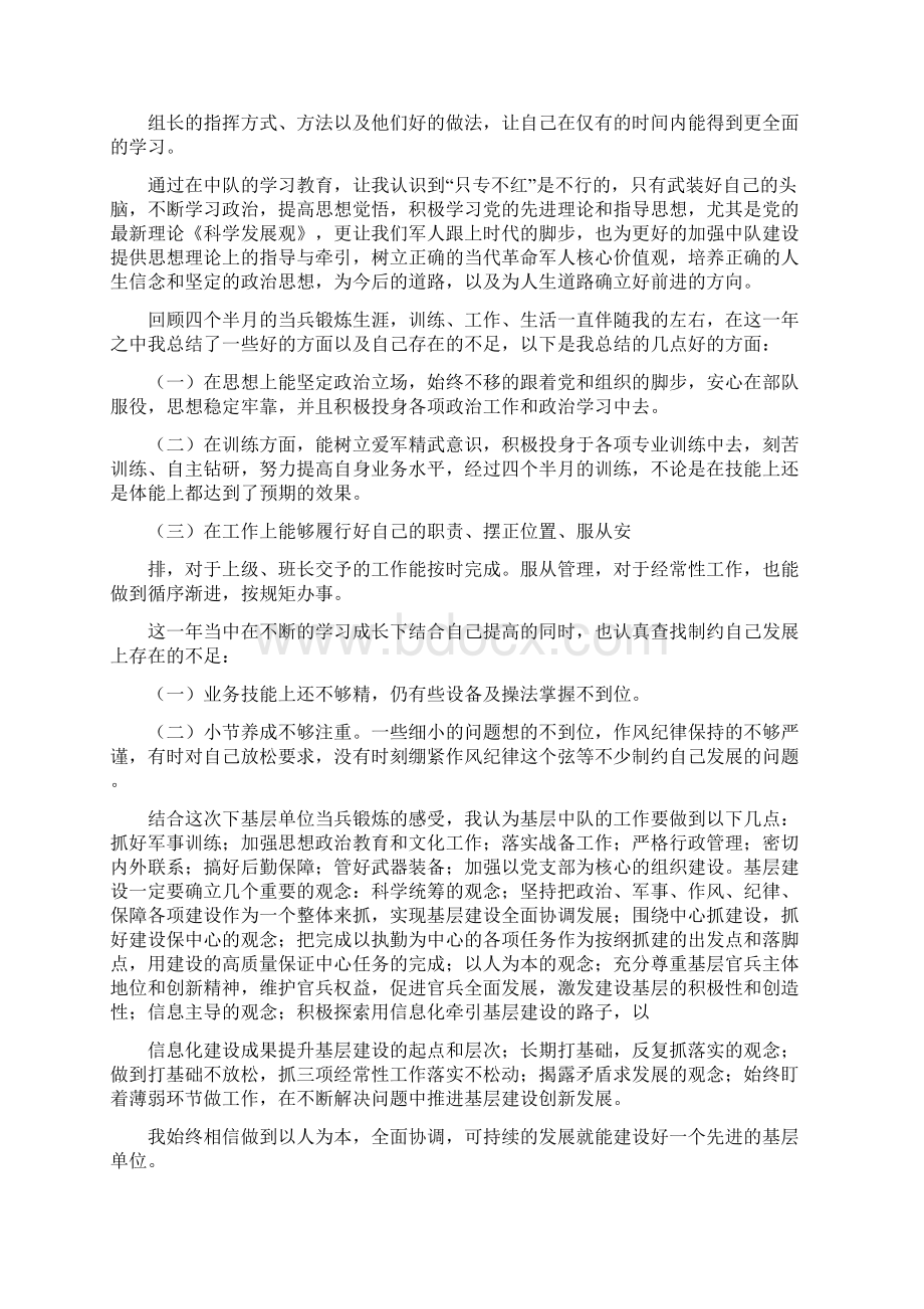 《当兵锻炼心得体会 6》.docx_第2页