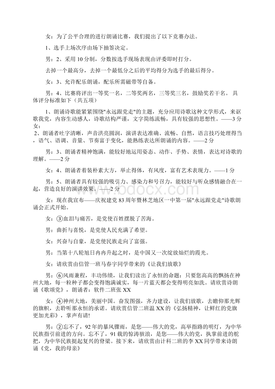 歌颂党的诗歌朗诵文档.docx_第2页