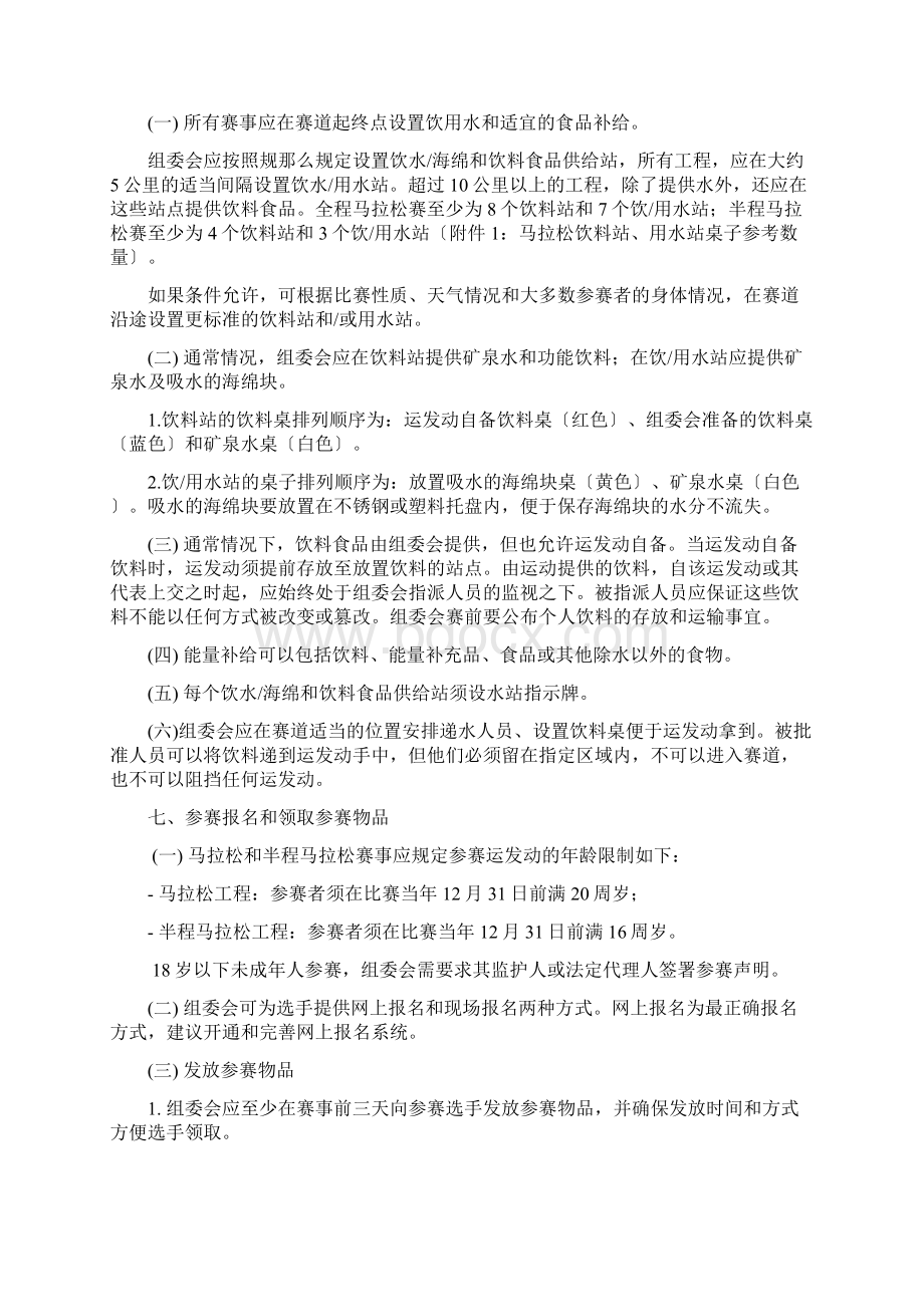 中国境内马拉松赛事组织标准Word下载.docx_第3页