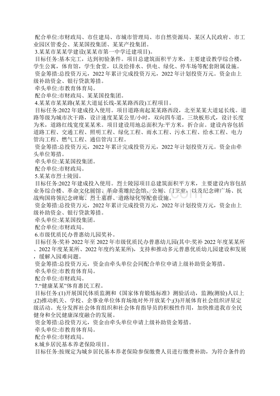 我为群众办实事工作情况汇报5篇文档格式.docx_第3页