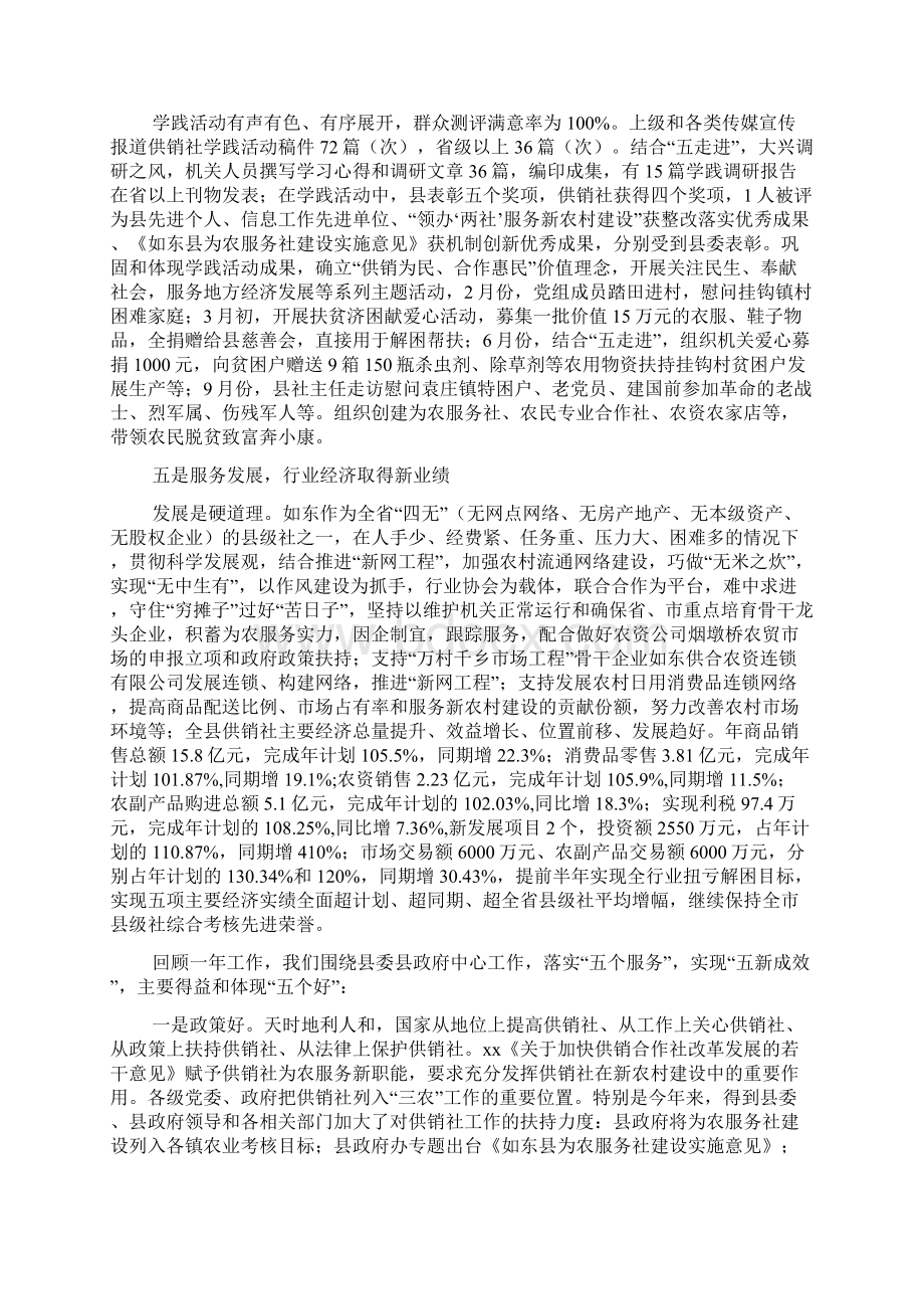 供销社领导班子述职述廉报告Word文档格式.docx_第3页