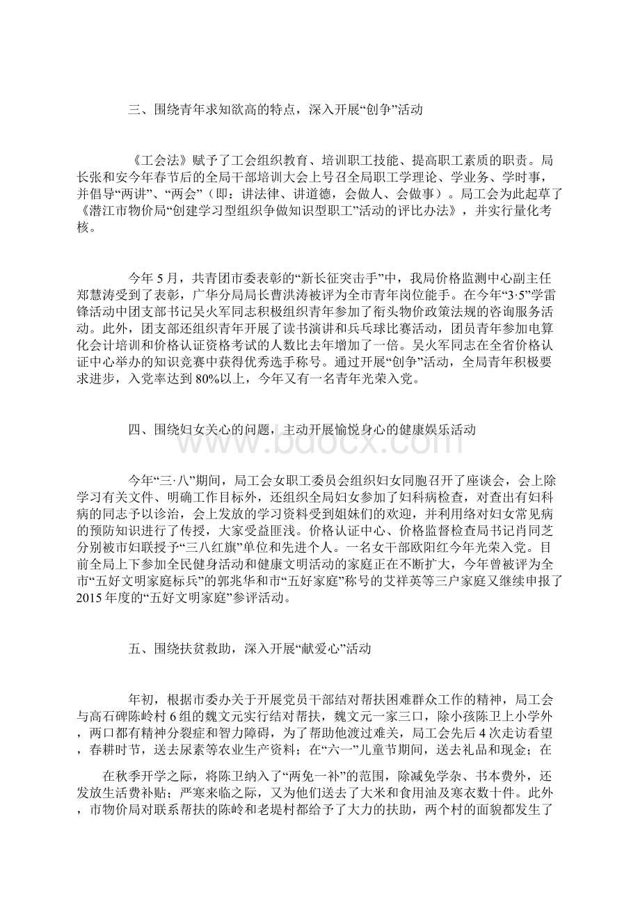 工会工作委员会工作总结.docx_第2页