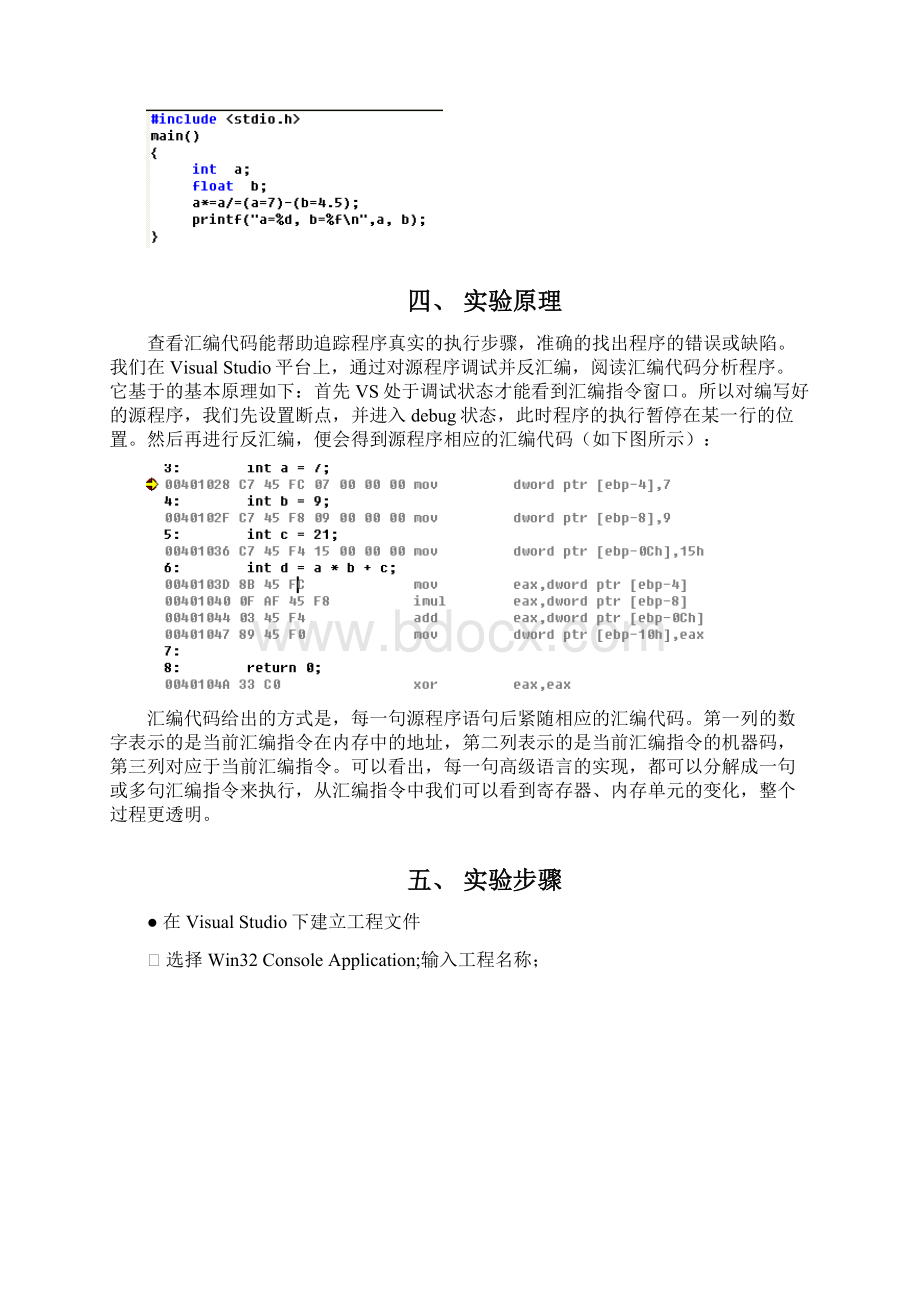 计算机组成原理课内实验报告一Word文档下载推荐.docx_第2页