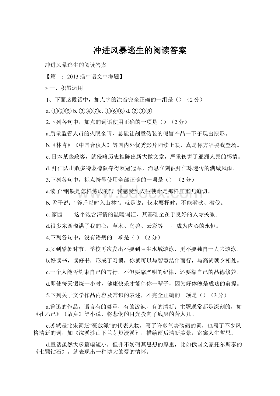 冲进风暴逃生的阅读答案.docx_第1页