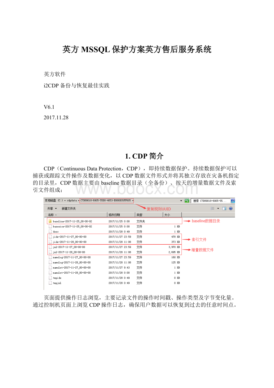 英方MSSQL保护方案英方售后服务系统Word文档下载推荐.docx