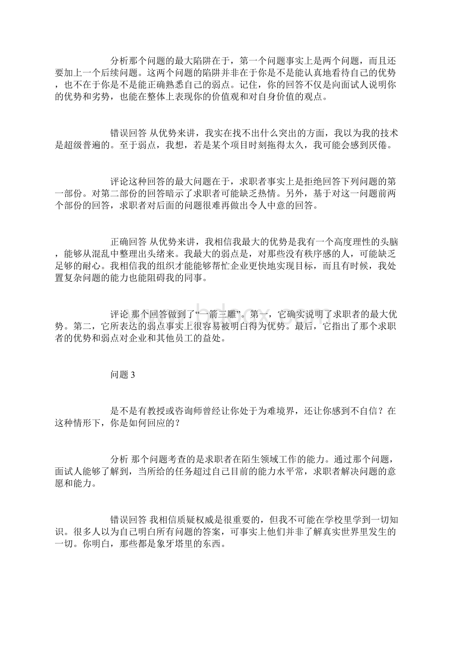 世界五百强面试题目及应答评点.docx_第2页