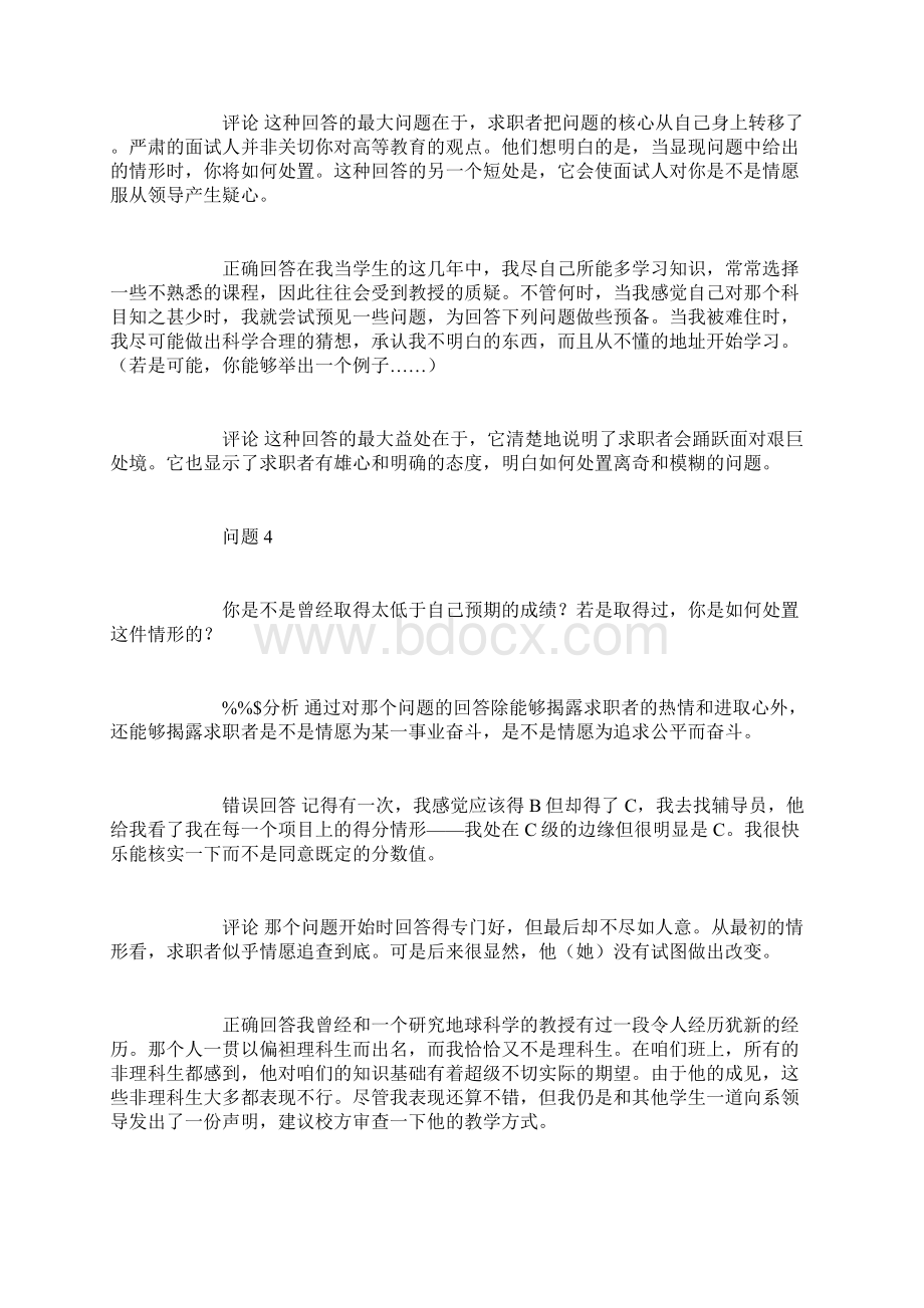 世界五百强面试题目及应答评点.docx_第3页