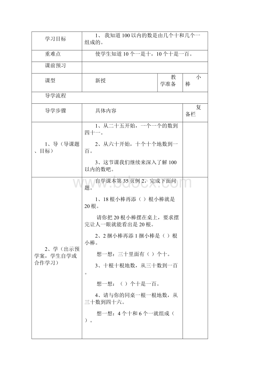 届人教版一年级数学下册第4单元100以内数的认识学案全集.docx_第3页