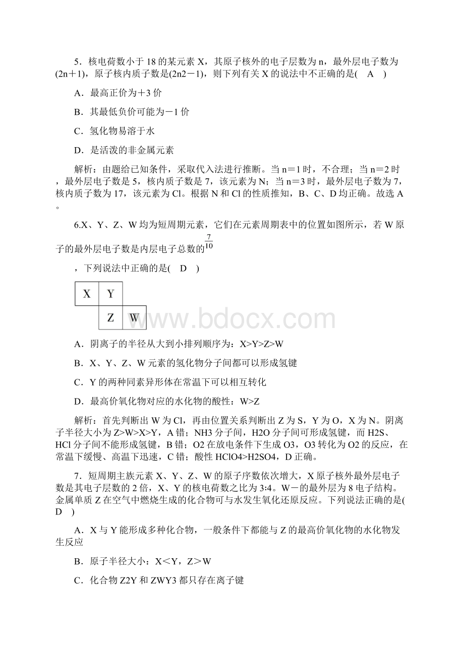 精编四川省成都实验中学学年高一下学期期末考试化学模拟试题二有答案.docx_第3页