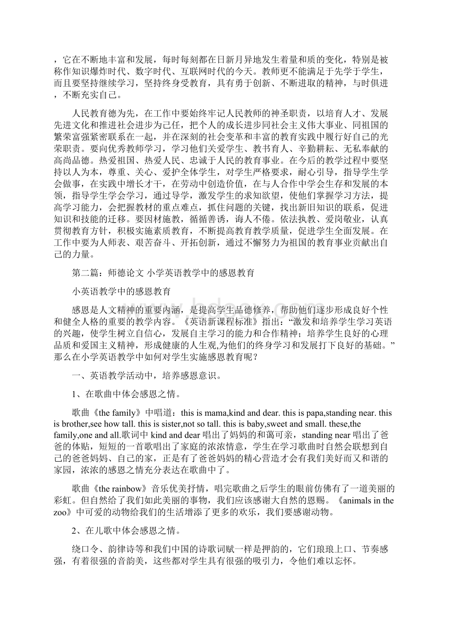 小学师德教育论文精选多篇文档格式.docx_第3页