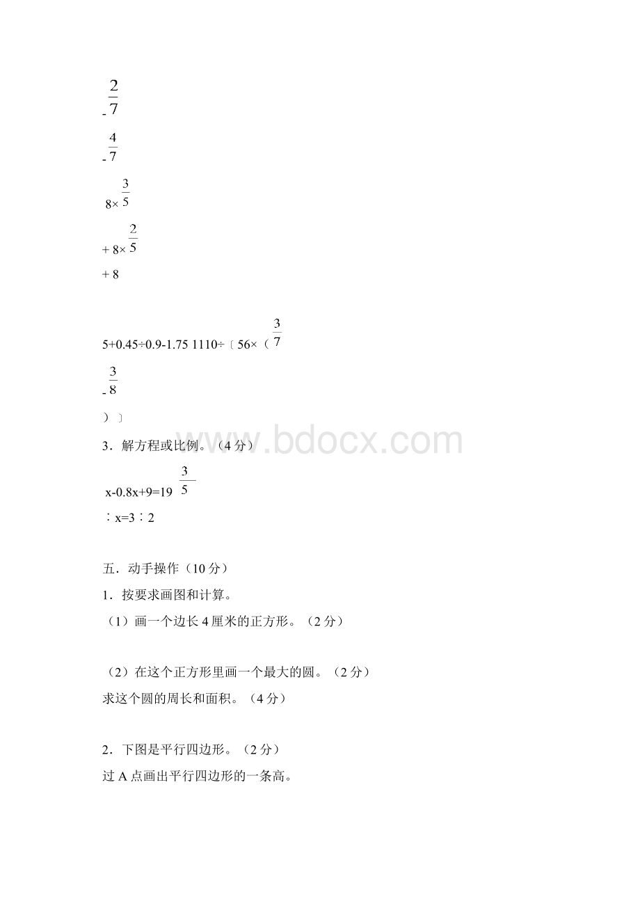 小学五年级数学毕业模拟试题.docx_第3页