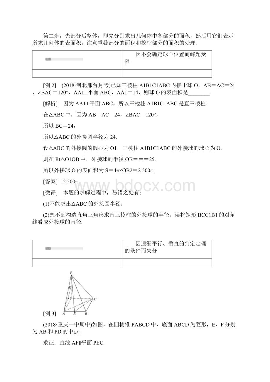 版数学文二轮复习通用版讲义专题三 第三讲 专题提能优化思路上高度全面清障把漏补Word文件下载.docx_第2页