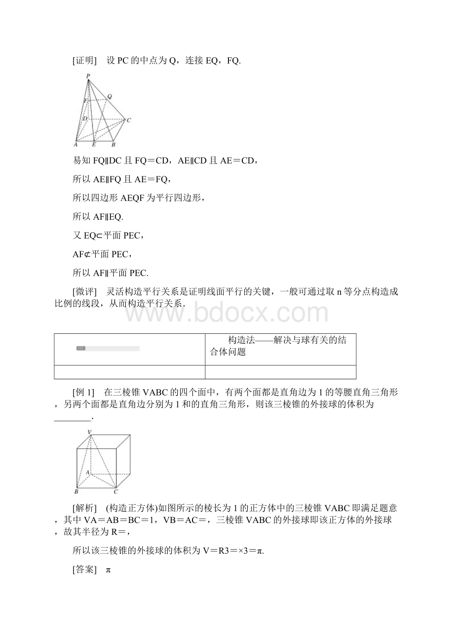 版数学文二轮复习通用版讲义专题三 第三讲 专题提能优化思路上高度全面清障把漏补Word文件下载.docx_第3页