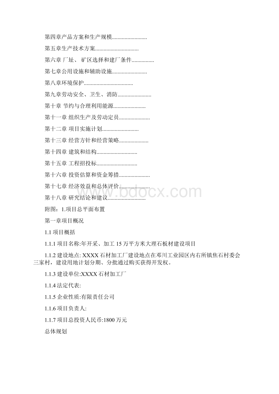 石材加工厂年开采加工大理石15万平方米板材项目可行性研究报告.docx_第2页