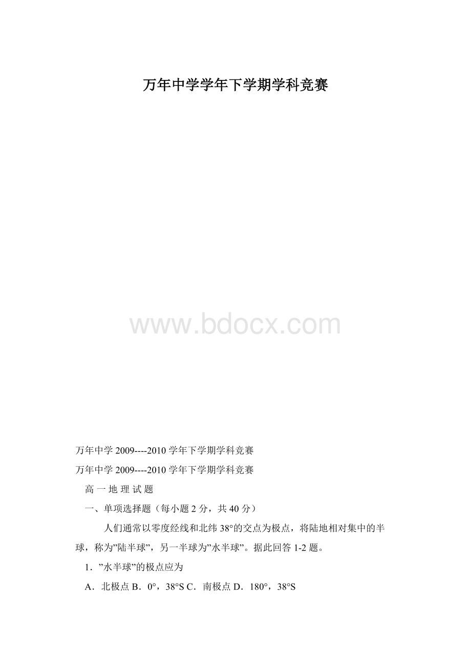 万年中学学年下学期学科竞赛.docx_第1页