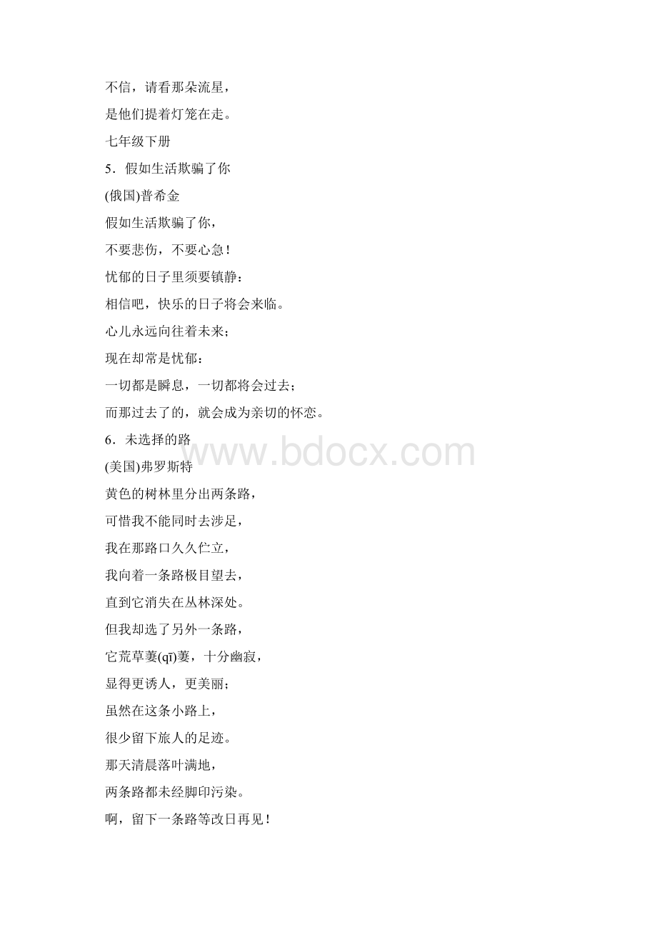 贵阳市中考语文总复习现代诗文21篇Word格式文档下载.docx_第3页