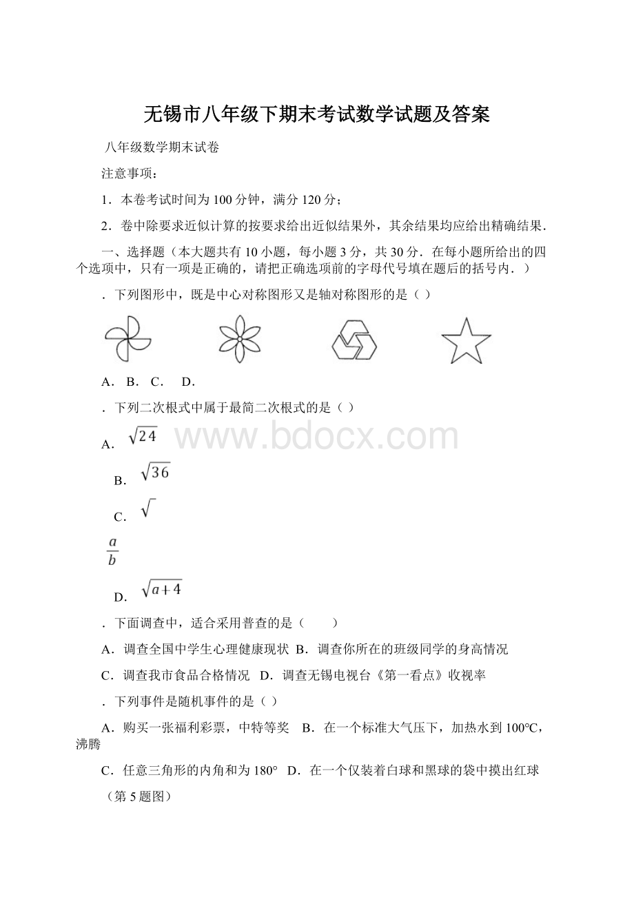 无锡市八年级下期末考试数学试题及答案Word格式.docx