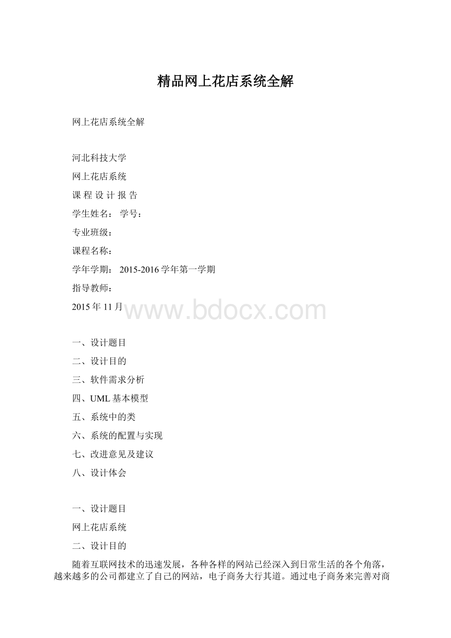 精品网上花店系统全解.docx