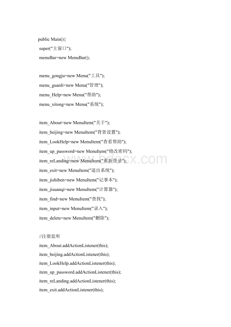 java商品管理系统.docx_第3页