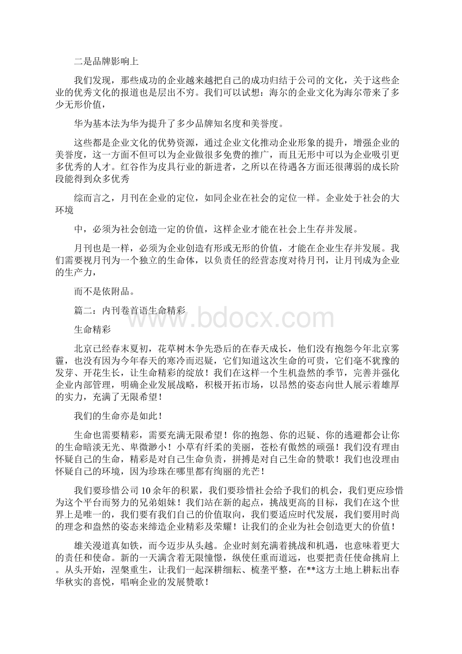 企业内刊卷首语Word格式文档下载.docx_第2页