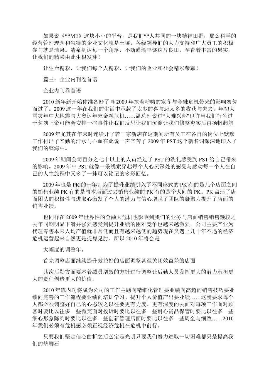 企业内刊卷首语Word格式文档下载.docx_第3页