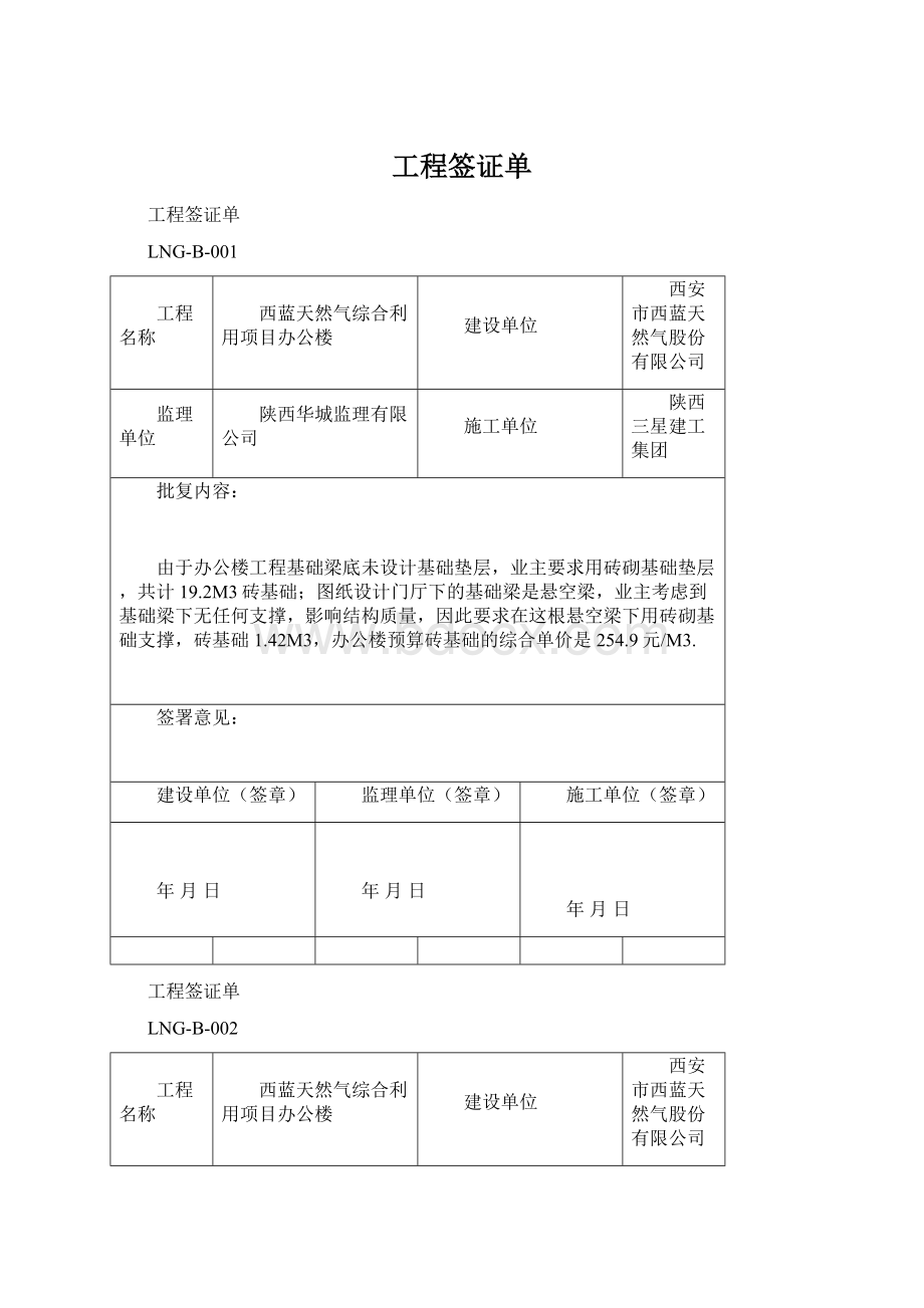 工程签证单文档格式.docx_第1页