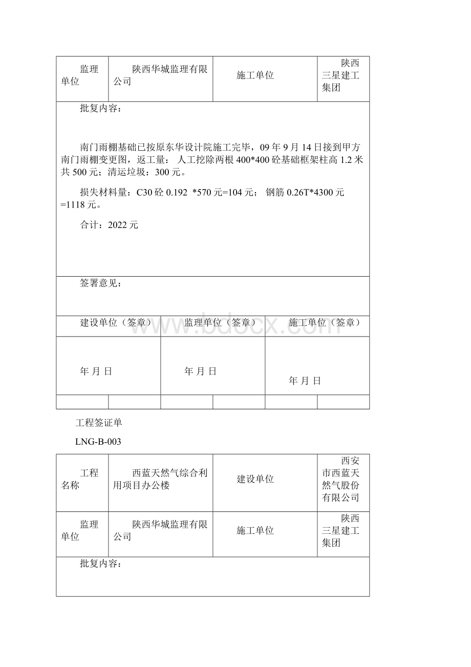 工程签证单文档格式.docx_第2页