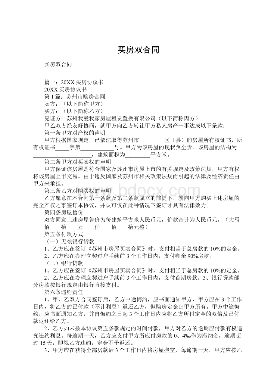 买房双合同.docx_第1页