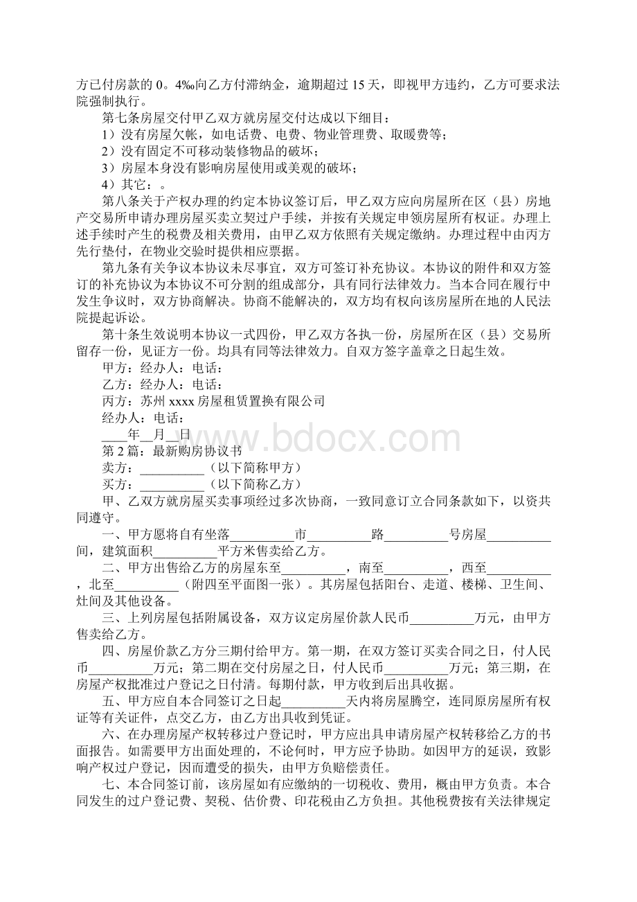 买房双合同.docx_第2页