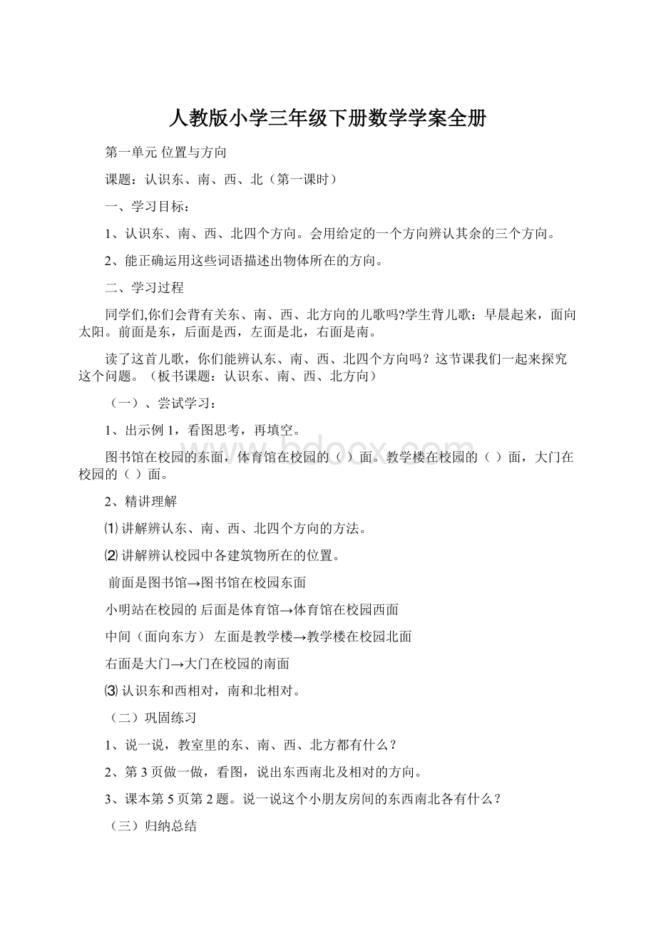 人教版小学三年级下册数学学案全册.docx