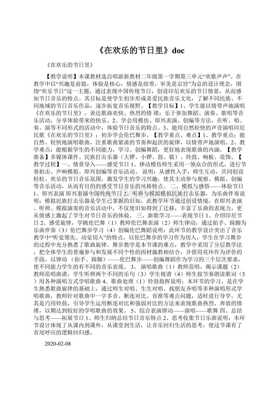 《在欢乐的节日里》doc.docx_第1页