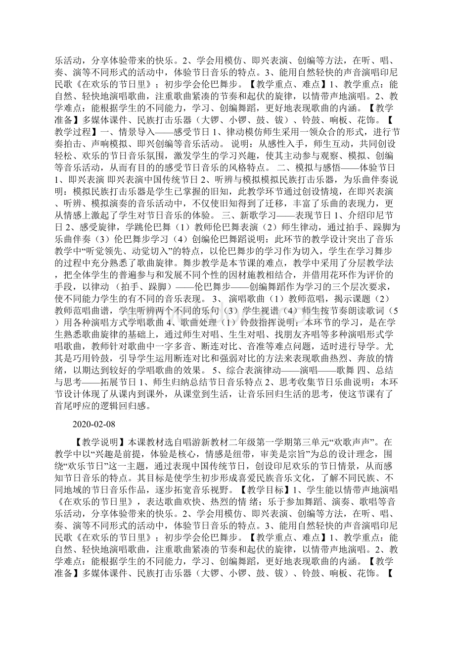 《在欢乐的节日里》doc.docx_第3页