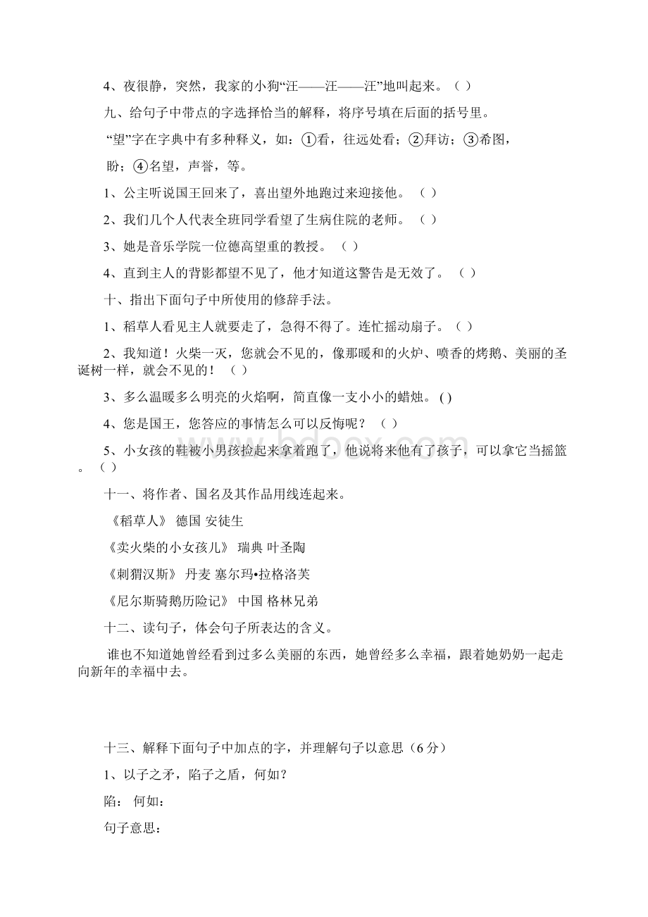 语文s版六年级上册总复习要点.docx_第3页