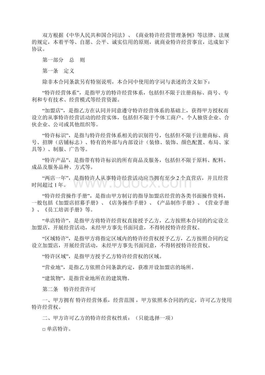 上海市商业特许经营合同版文档格式.docx_第3页