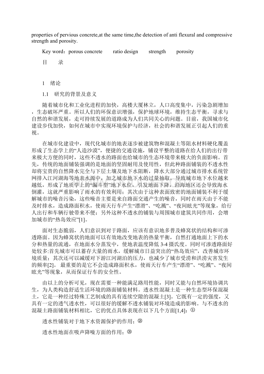 透水混凝土毕业论文Word文件下载.docx_第2页