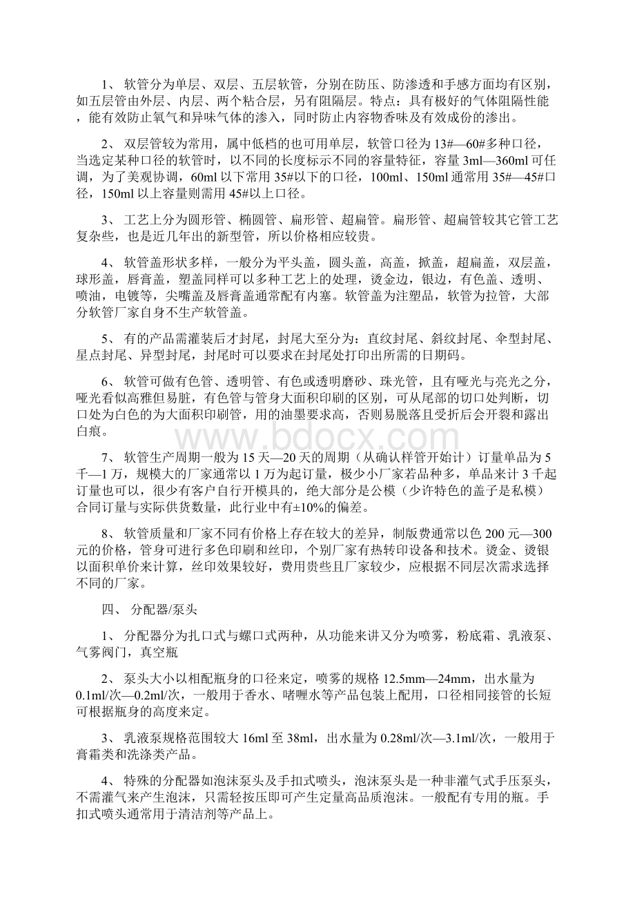 化妆品包装材料分为言主体容器及辅助材料.docx_第3页