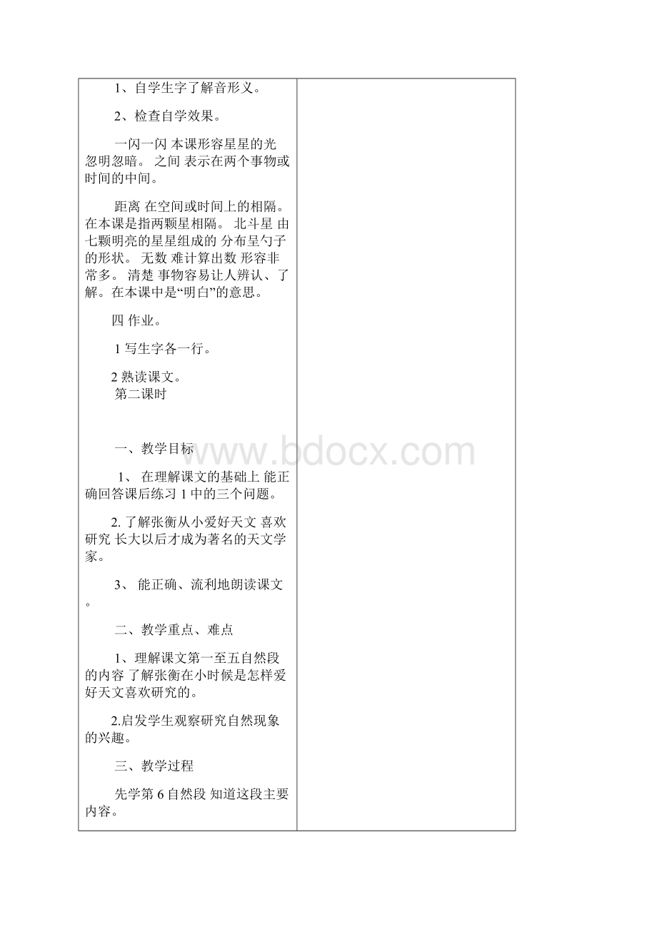 二年级上册语文第八单元教案.docx_第2页