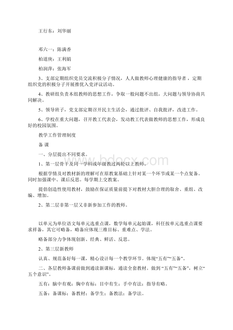 教师专业发展管理制度Word格式文档下载.docx_第3页