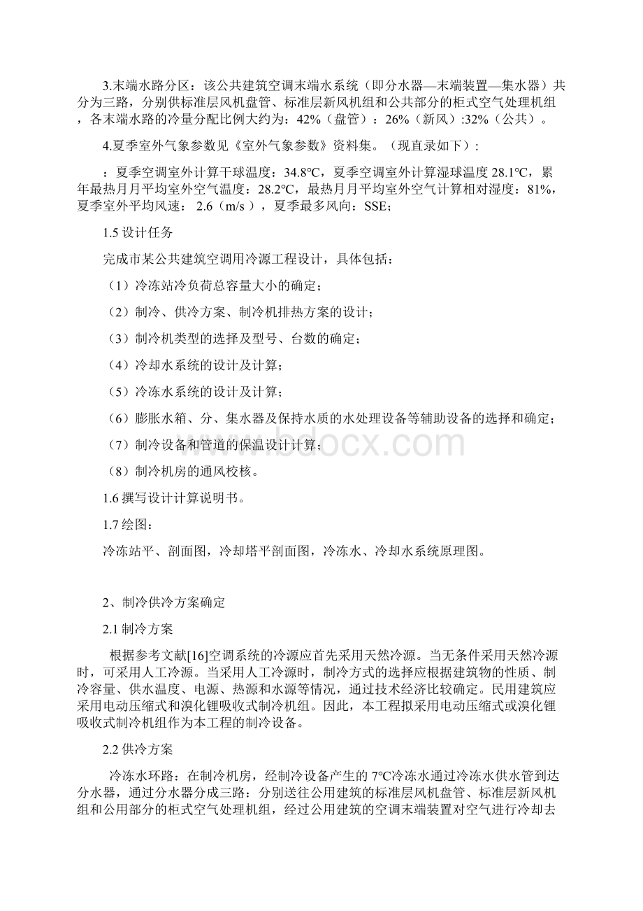 制冷课程设计报告Word格式文档下载.docx_第3页