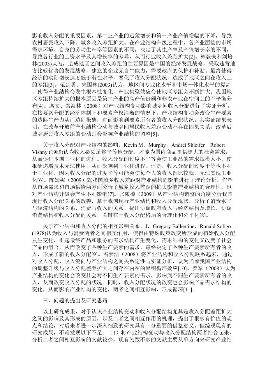 我国产业结构变动与收入分配结构变动的相互影响.docx_第2页