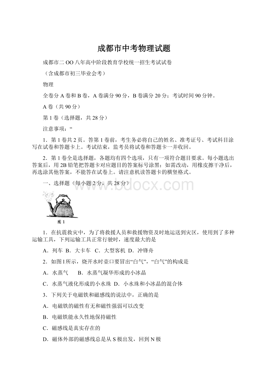 成都市中考物理试题Word文件下载.docx