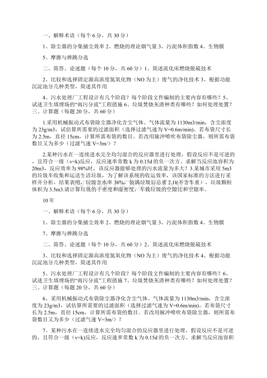 兰州大学环境工程研究生入学考试真题Word文档下载推荐.docx_第2页