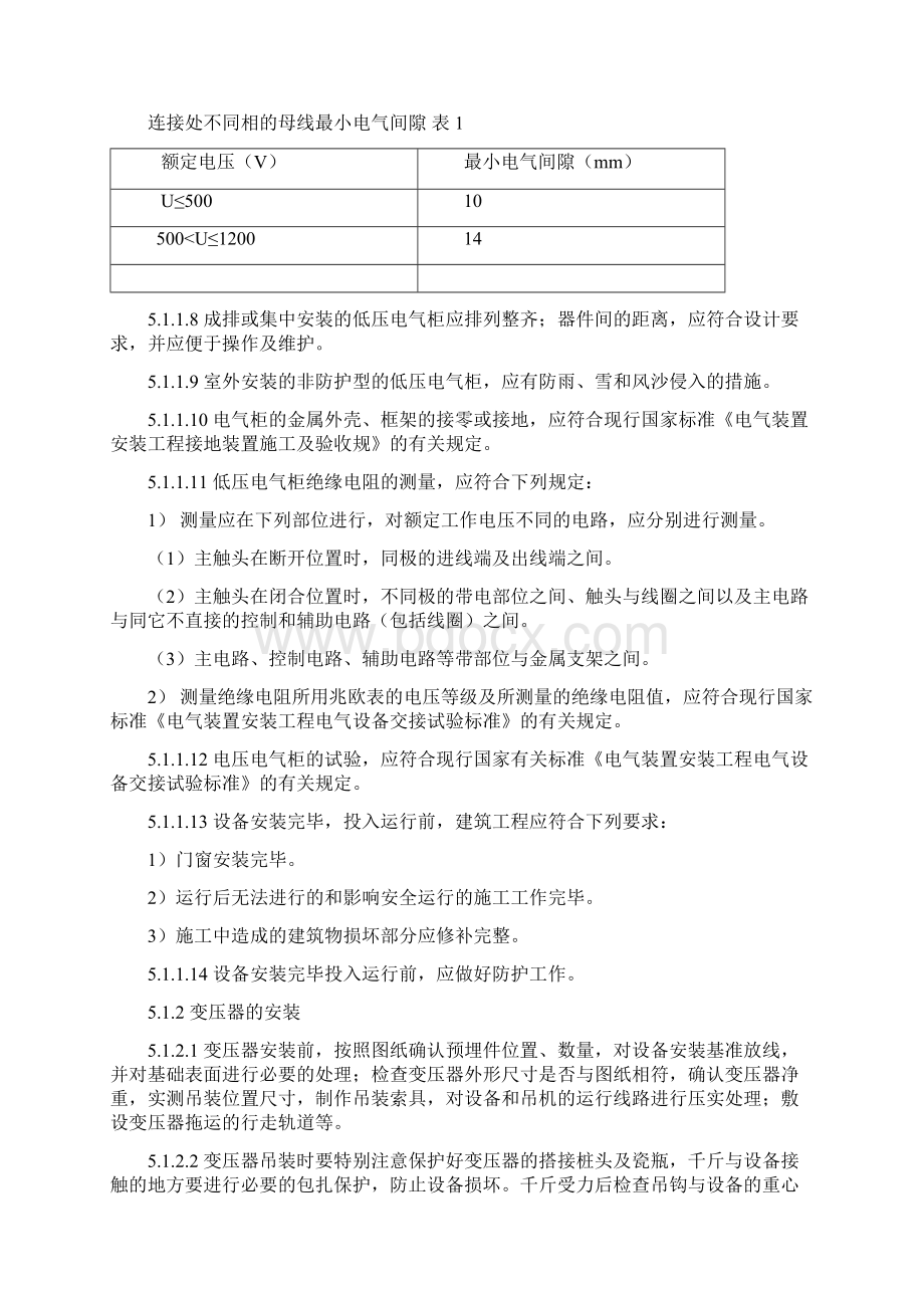 安装工程施工及验收规范.docx_第3页