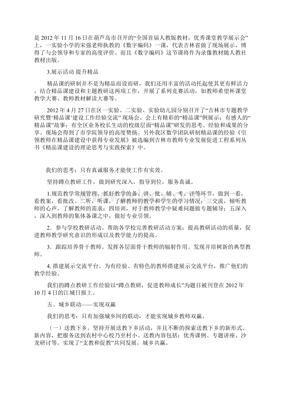 创新教研工作思路促进教师专业发展提高课堂教学效率.docx_第3页