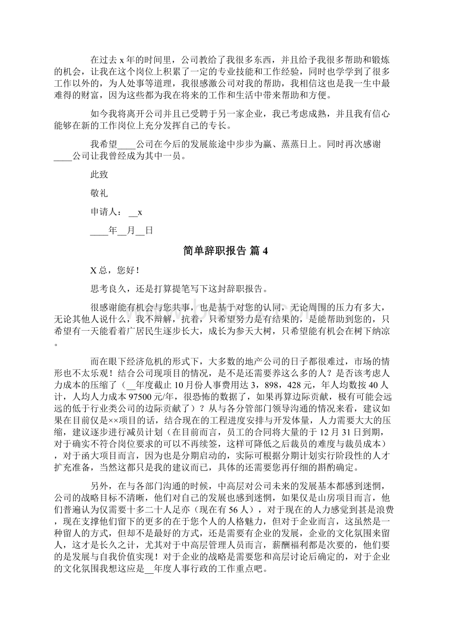 简单辞职报告范文合集七篇Word下载.docx_第3页