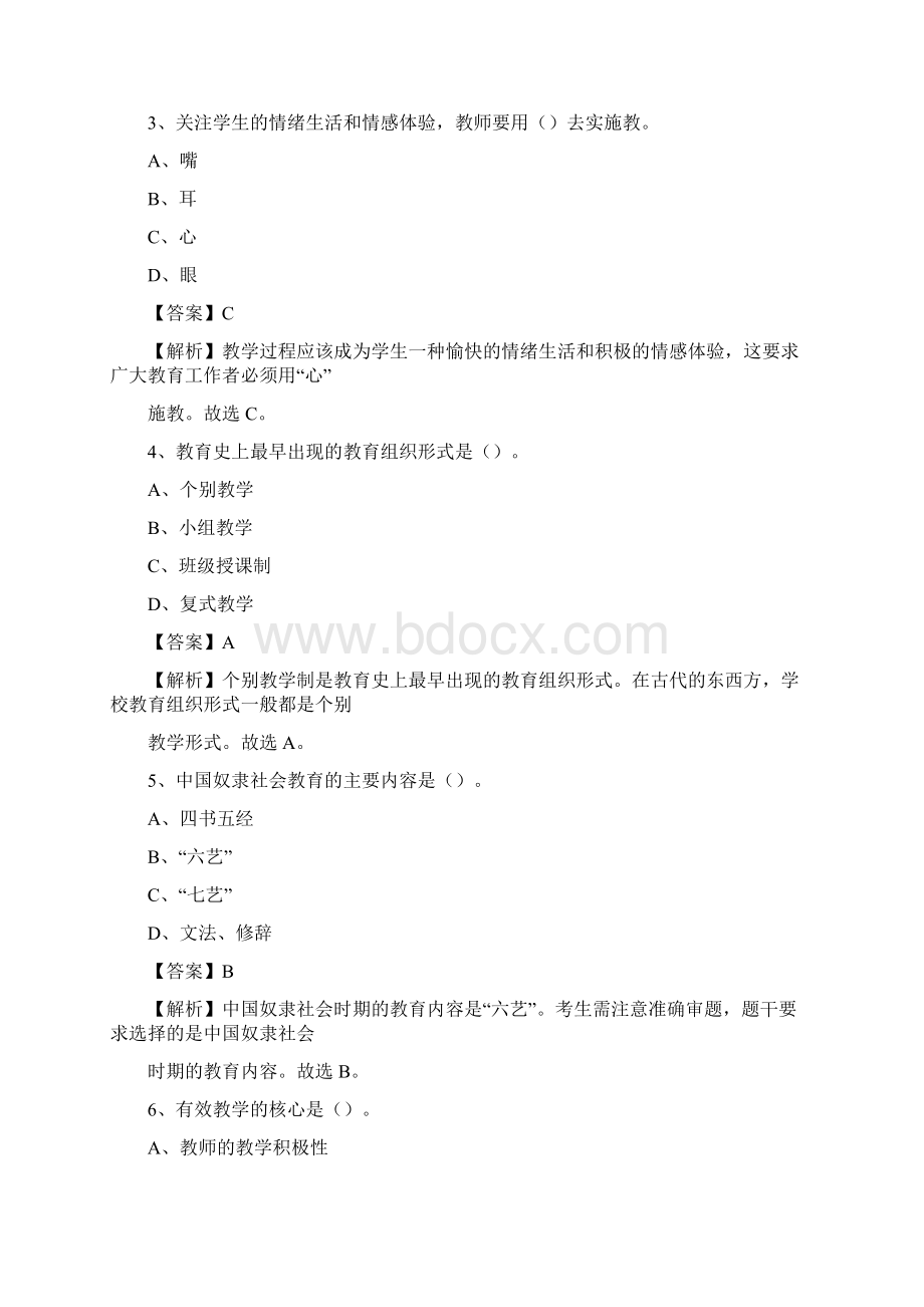 福建省建宁县伊家中学教师招聘考试和解析Word下载.docx_第2页