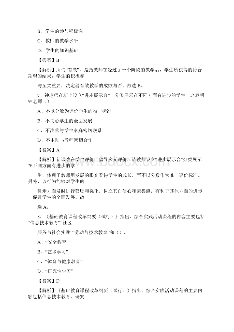 福建省建宁县伊家中学教师招聘考试和解析Word下载.docx_第3页