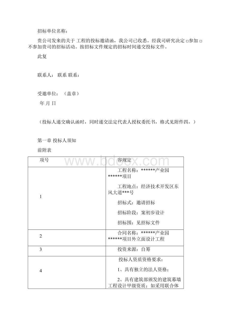 最完整的设计招投标文件发标版.docx_第3页