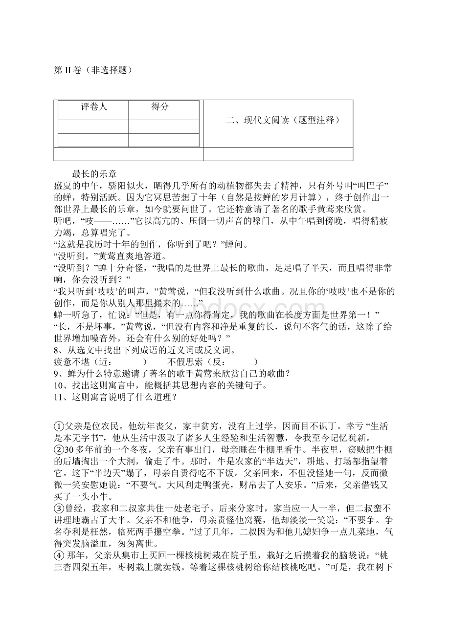 中学联盟湖南省邵阳市第十中学学年七年级上学期期末考试语文试题Word格式.docx_第3页